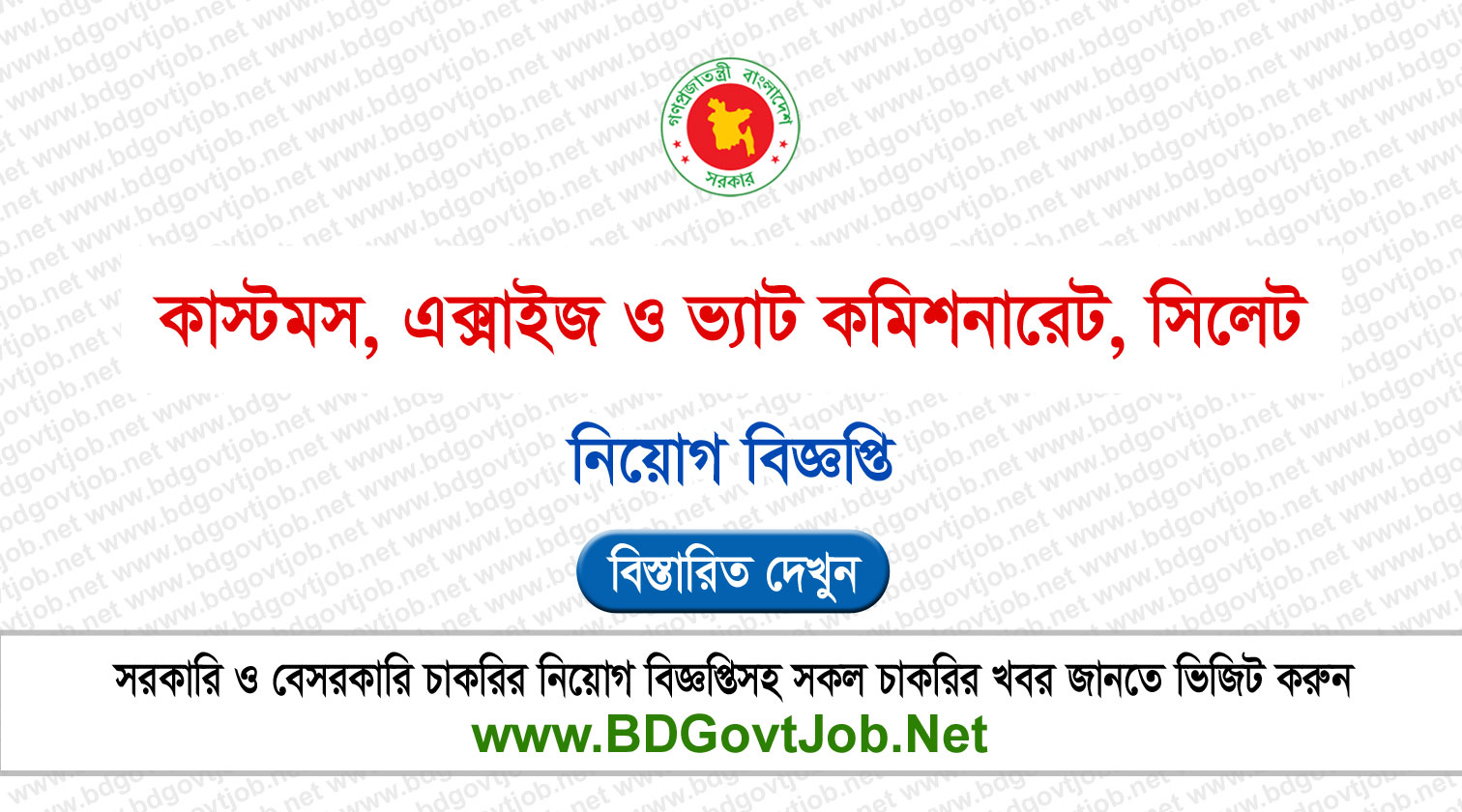 Sylhet Customs SYLVAT Job Circular 2024