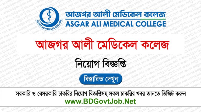 Asgar Ali Medical College Job Circular 2024