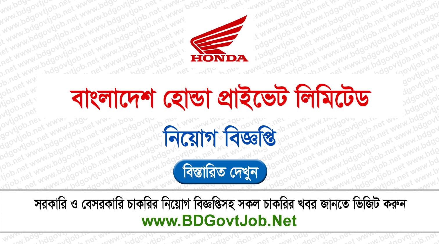 Bangladesh Honda Private Limited Job Circular 2026 Circular page 1
