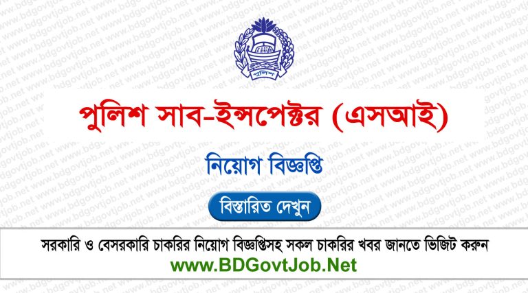 Bangladesh Police SI Job Circular 2024