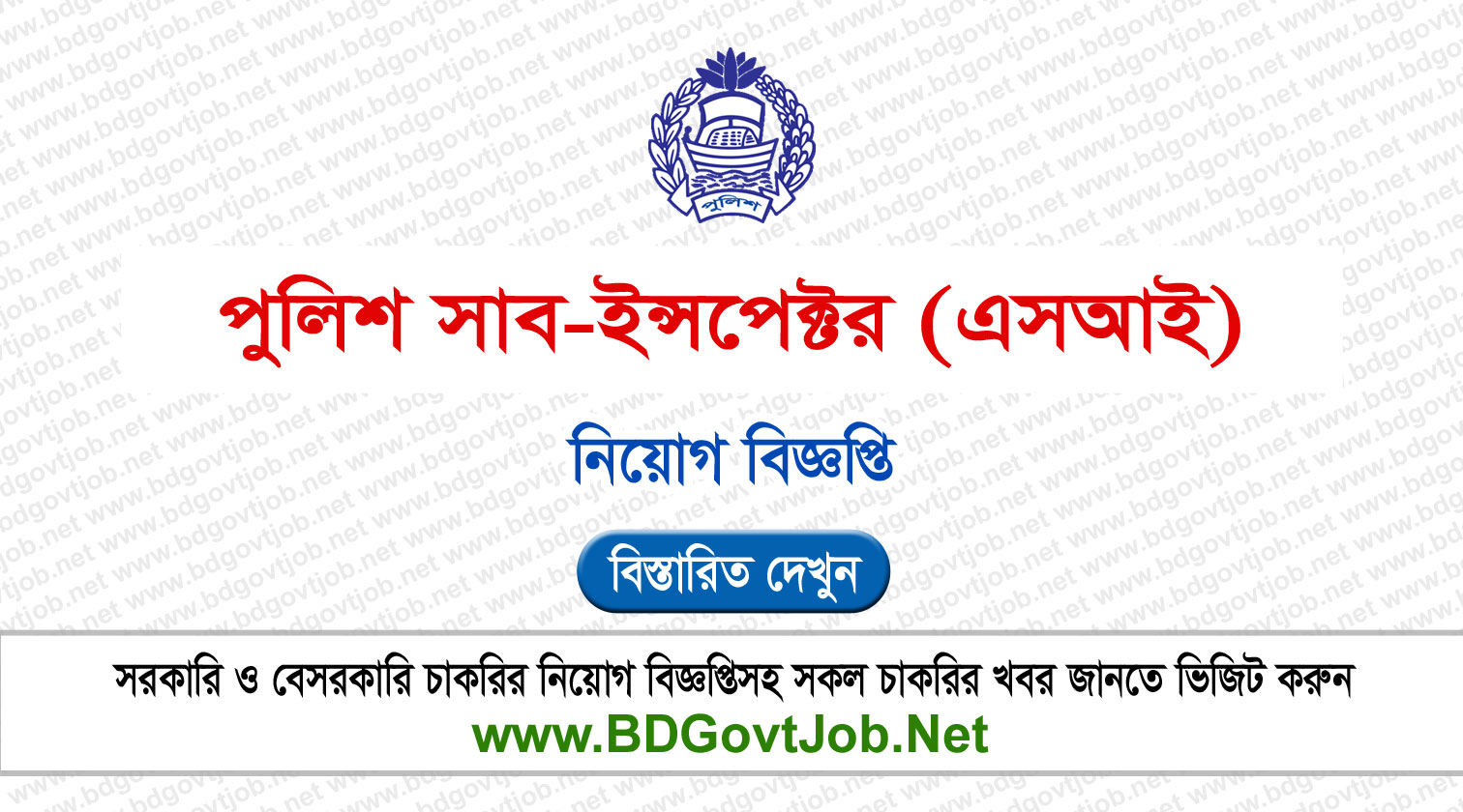 Bangladesh Police SI Job Circular 2024