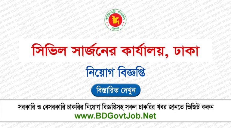 CS Dhaka Job Circular 2024