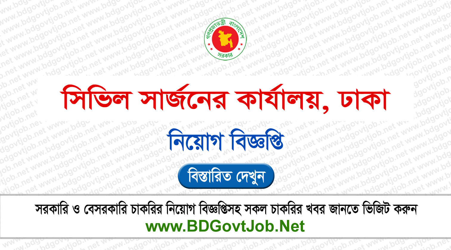CS Dhaka Job Circular 2024 â€“ csdhaka.teletalk.com.bd Apply