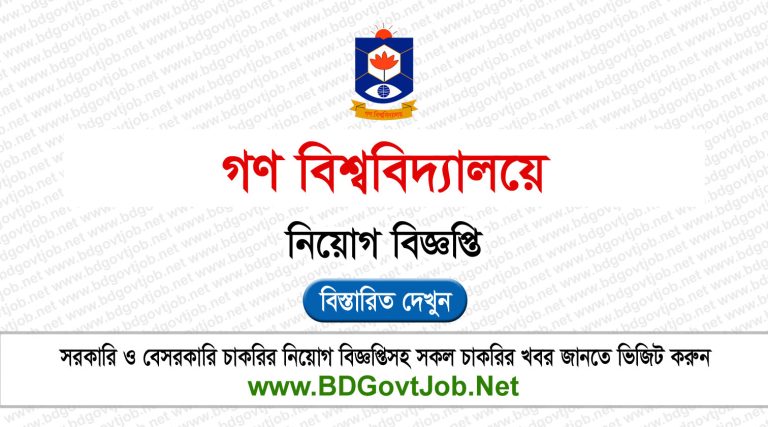Gono Bishwabidyalay Job Circular 2024