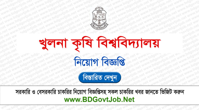 Khulna Agricultural University Job Circular 2024