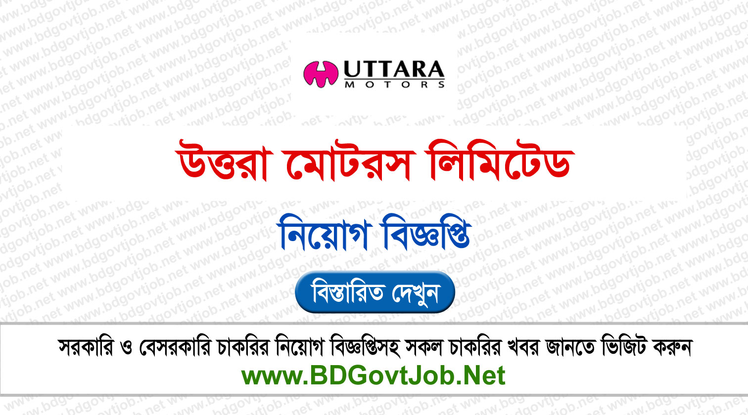 Uttara Motors Limited Job Circular 2024