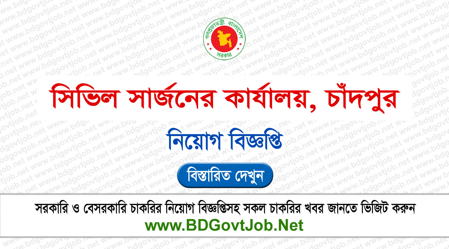 CS Chandpur Job Circular 2026 - cschandpur.teletalk.com.bd Circular page 1