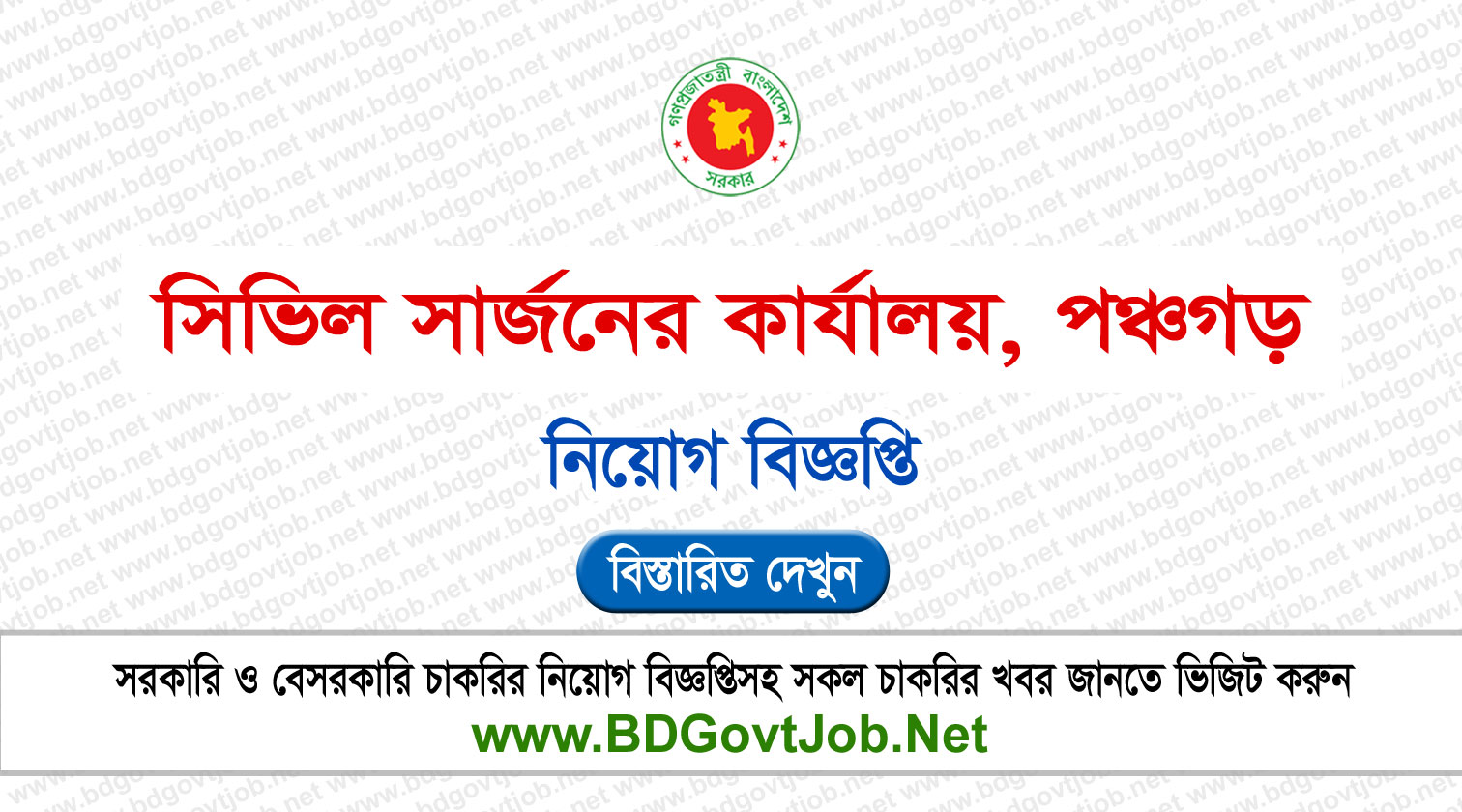 CS Panchagarh Job Circular 2026 - cspgr.teletalk.com.bd Circular page 1