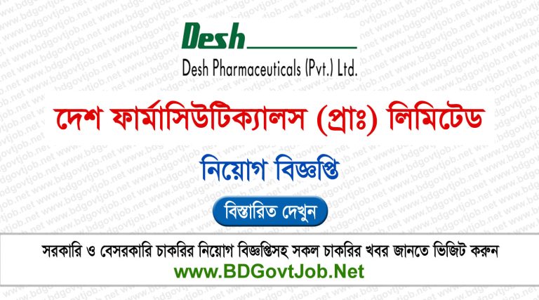 Desh Pharma Job Circular 2024