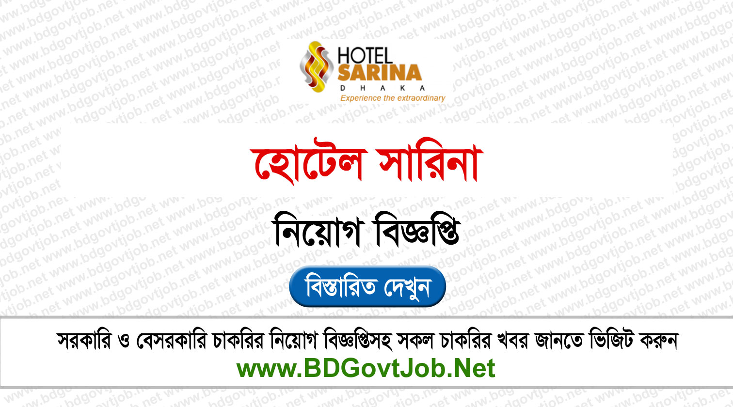 Hotel Sarina Job Circular 2024