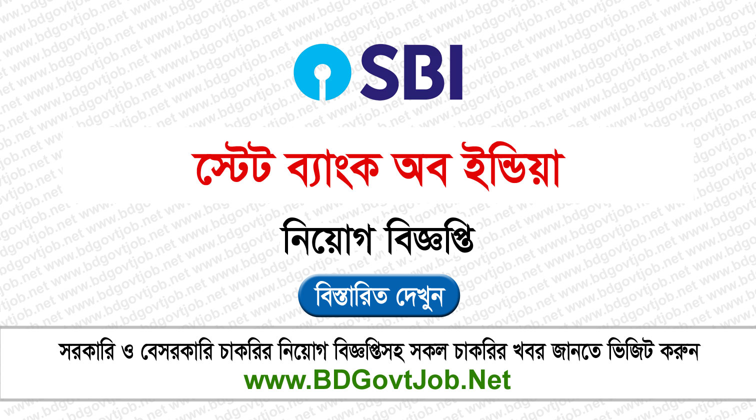 State Bank Of India Job Circular 2024 BD Govt Job   State Bank Of India Job Circular 