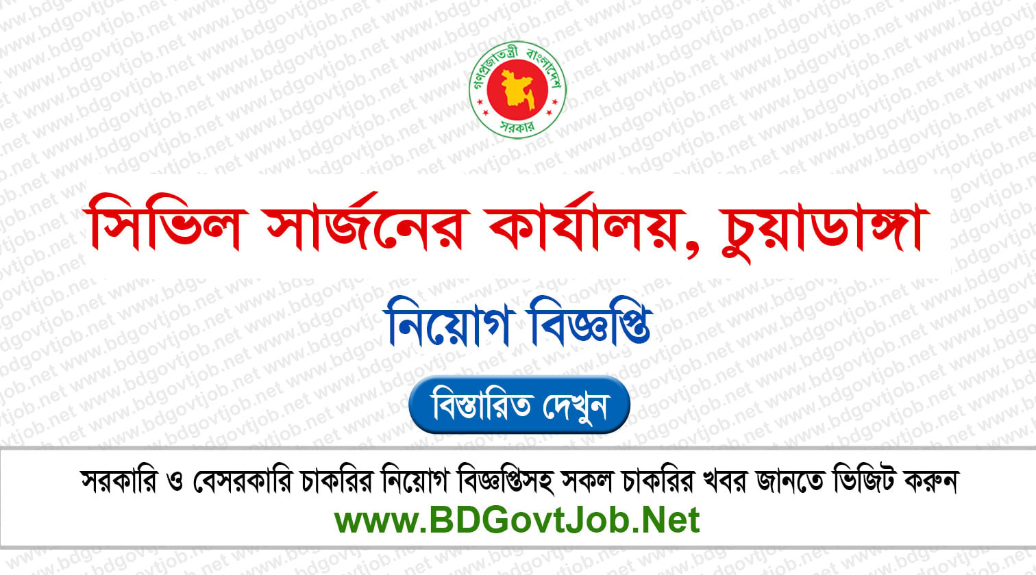 CS Chuadanga Job Circular 2026 - cschuadanga.teletalk.com.bd Circular page 1