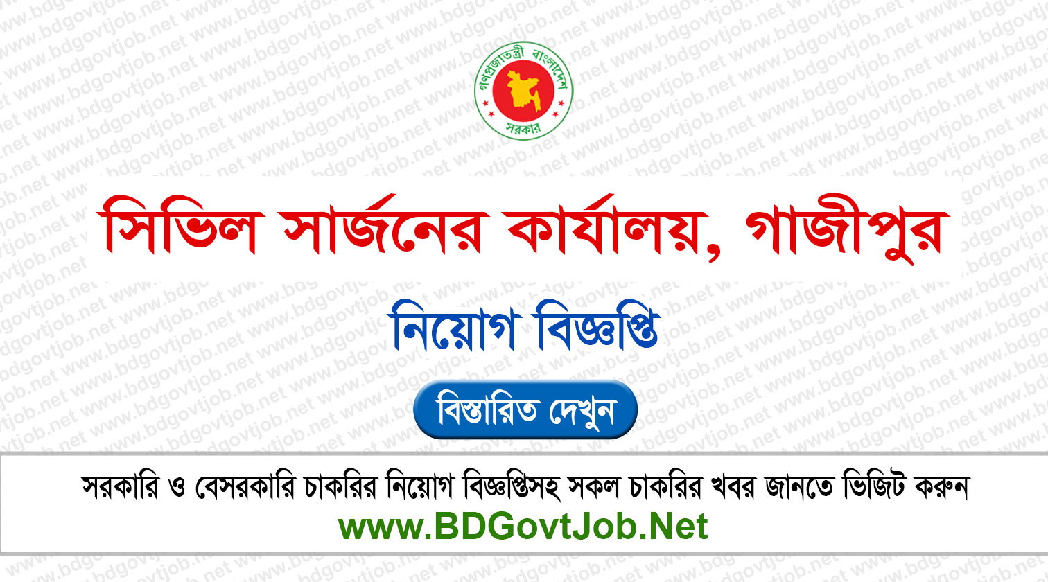 CS Gazipur Job Circular 2024 – csgazipur.teletalk.com.bd Apply