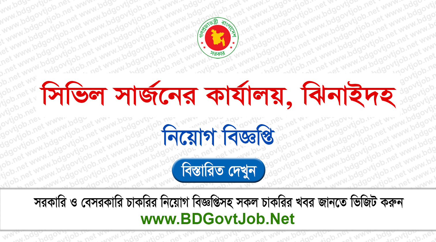 CS Jhenaidah Job Circular 2024 – csjhenaidah.teletalk.com.bd
