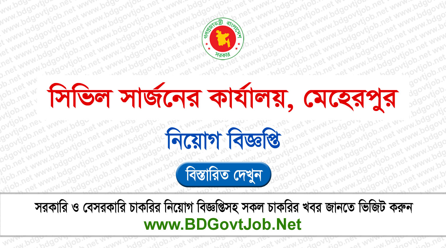 CS Meherpur Job Circular 2026 - csmeherpur.teletalk.com.bd Circular page 1
