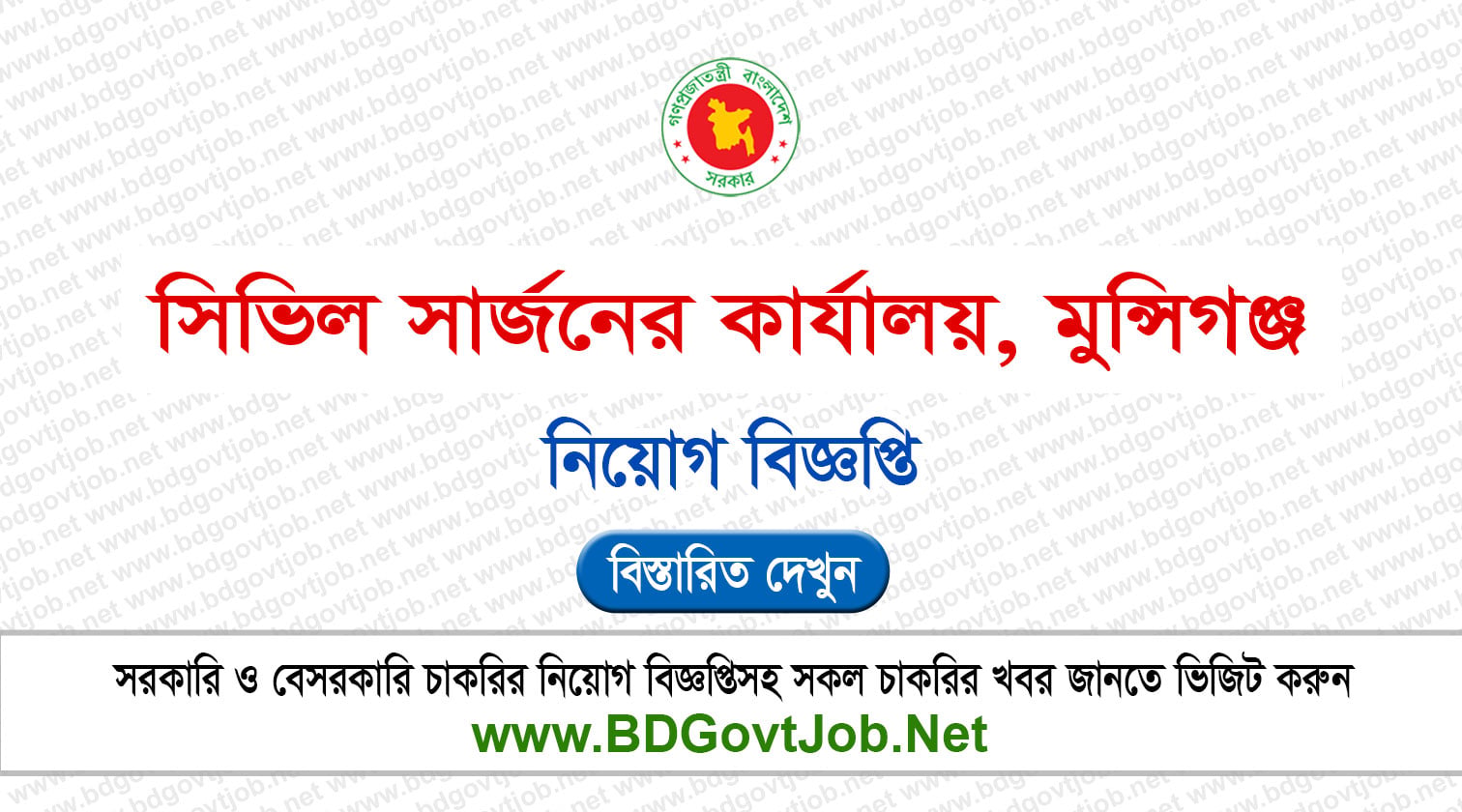 CS Munshiganj Job Circular 2026 - csmun.teletalk.com.bd Apply Circular page 1