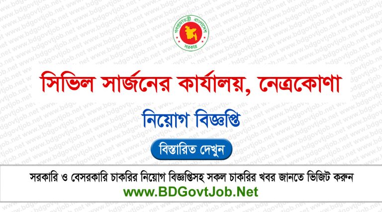 CS Netrokona Job Circular 2024