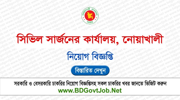 CS Noakhali Job Circular 2024