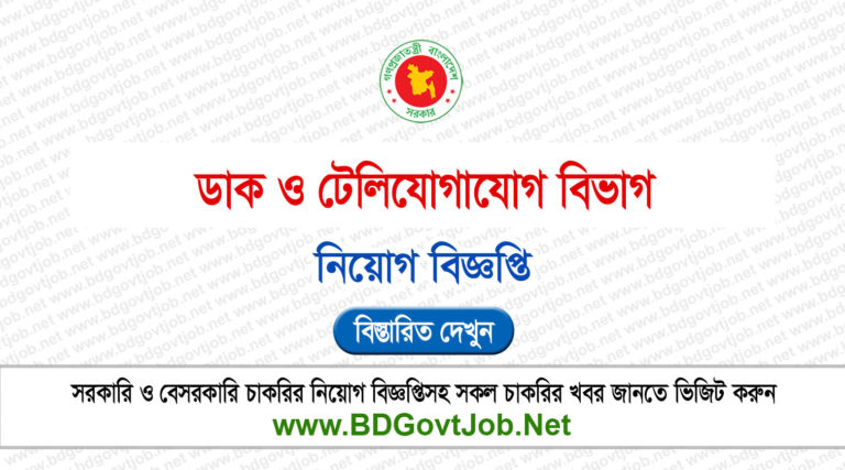 PTD Job Circular 2025