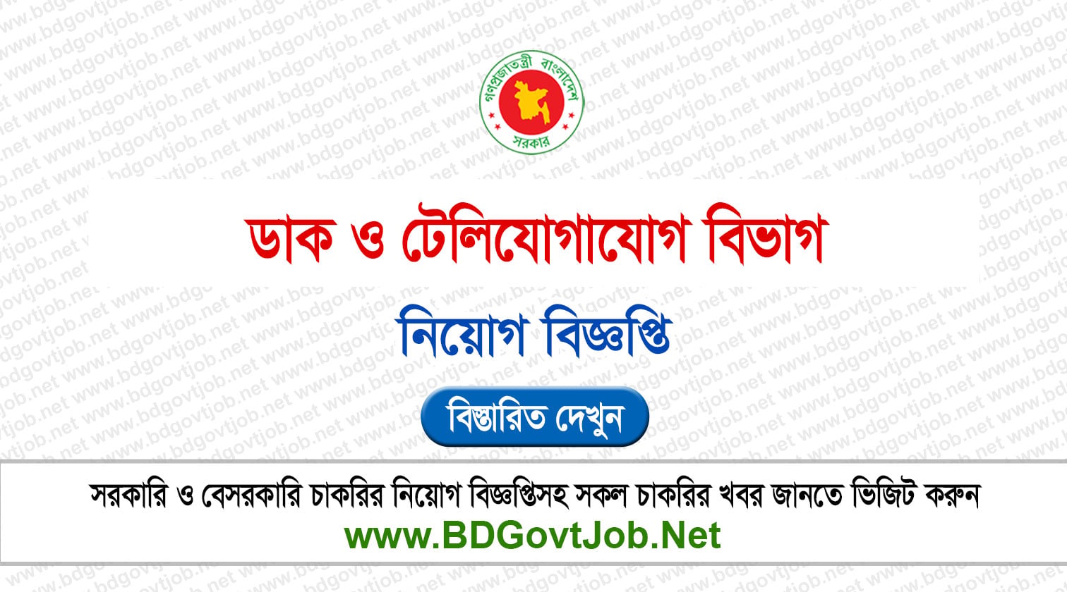 PTD Job Circular 2026 - ptd.teletalk.com.bd Apply Circular page 1