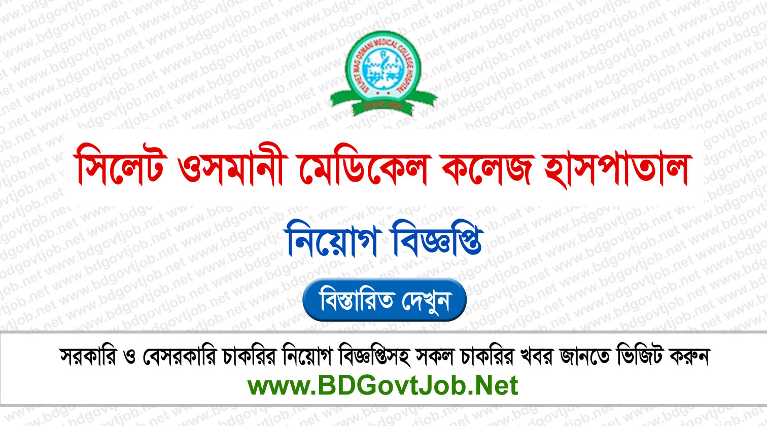 SOMCH Job Circular 2026 - somch.teletalk.com.bd Apply Circular page 1