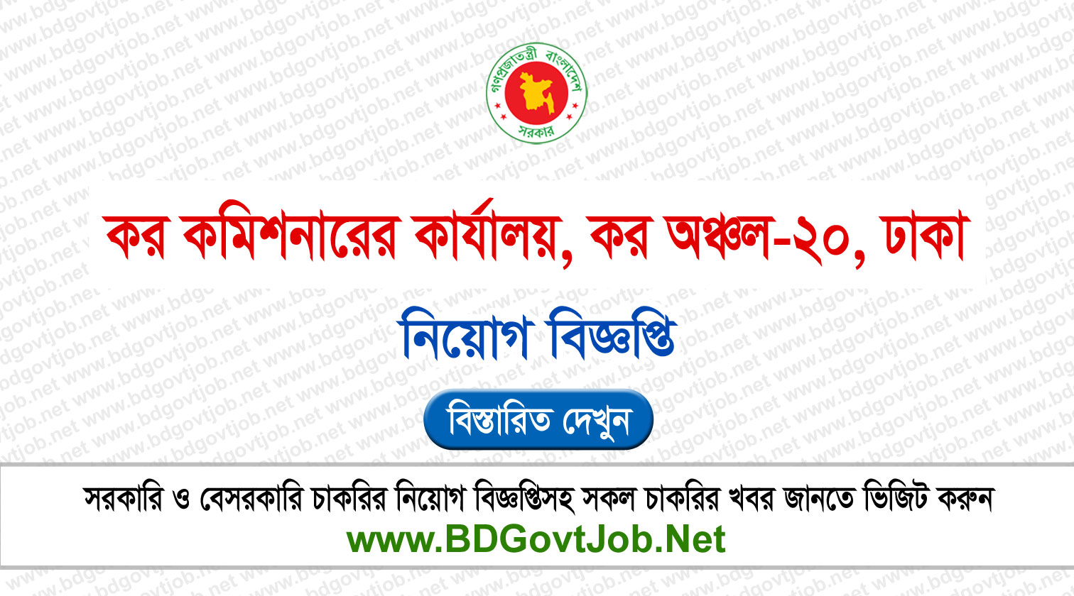 Taxes Zone 20 Dhaka TAX20 Job Circular 2024 – tax20.teletalk.com.bd