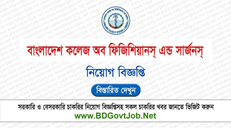 BCPS Job Circular 2024