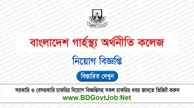 Bangladesh Home Economics College Job Circular 2024