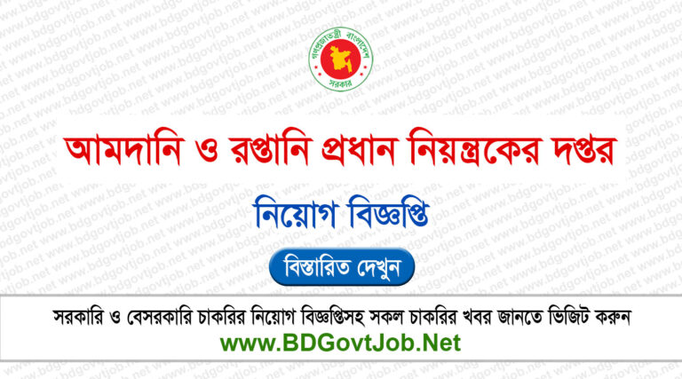 CCIE Job Circular 2024