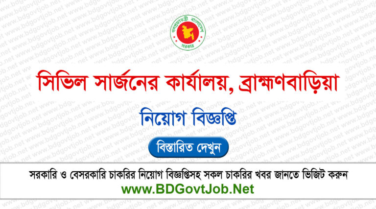 CS Brahmanbaria Job Circular 2024