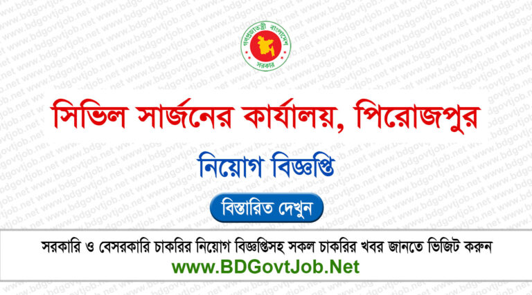 CS Pirojpur Job Circular 2024