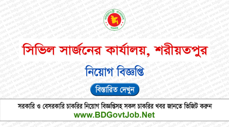 CS Shariatpur Job Circular 2024