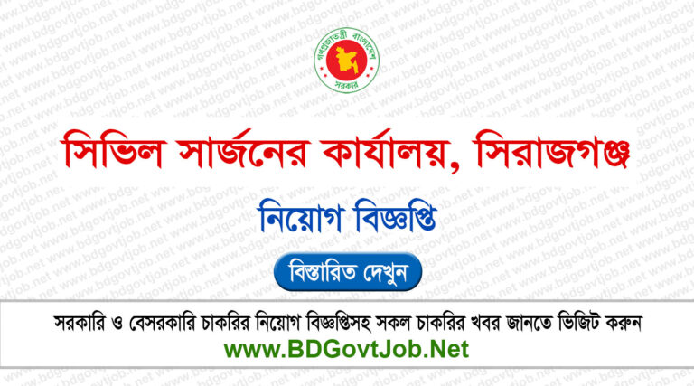 CS Sirajganj Job Circular 2024