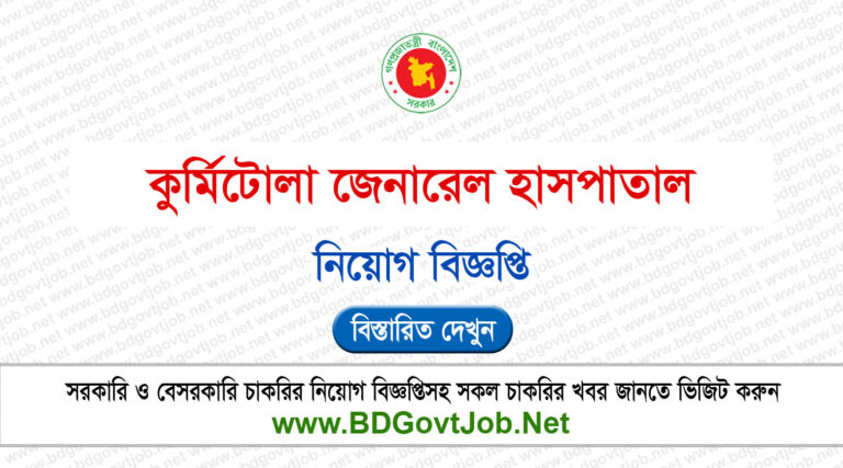 Kurmitola General Hospital KGH Job Circular 2024