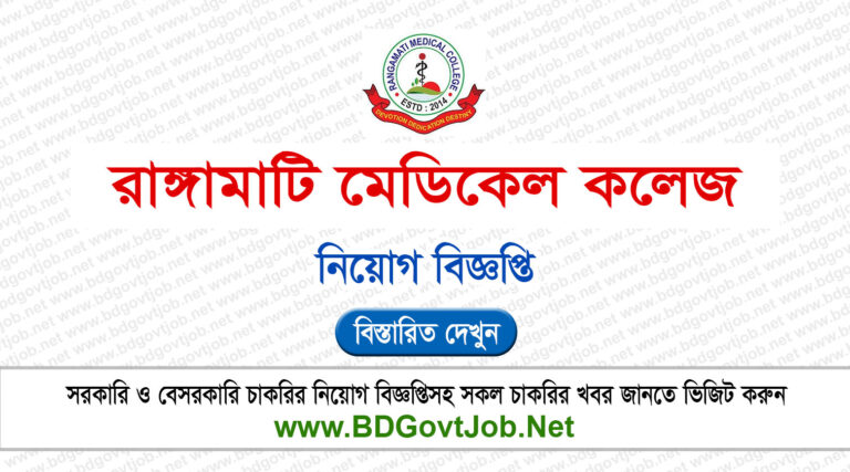 Rangamati Medical College Job Circular 2024