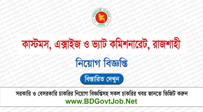 Rajshahi VAT Job Circular 2024