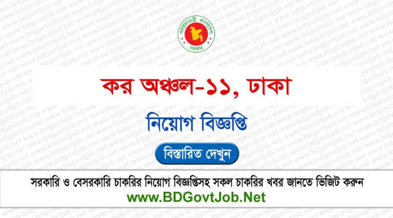 TAX11 Job Circular 2024