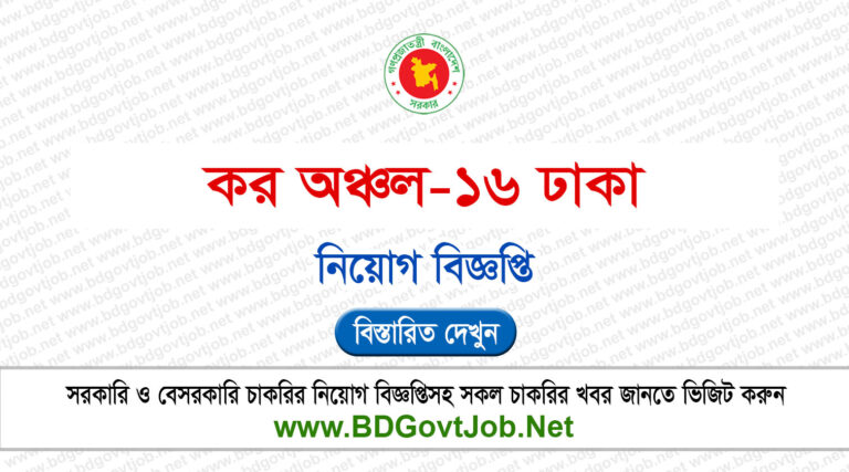 TAX16 Job Circular 2024