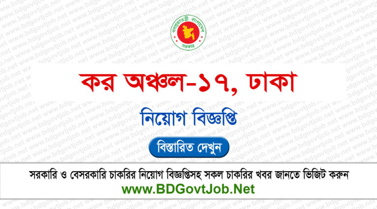 TAX17 Job Circular 2024