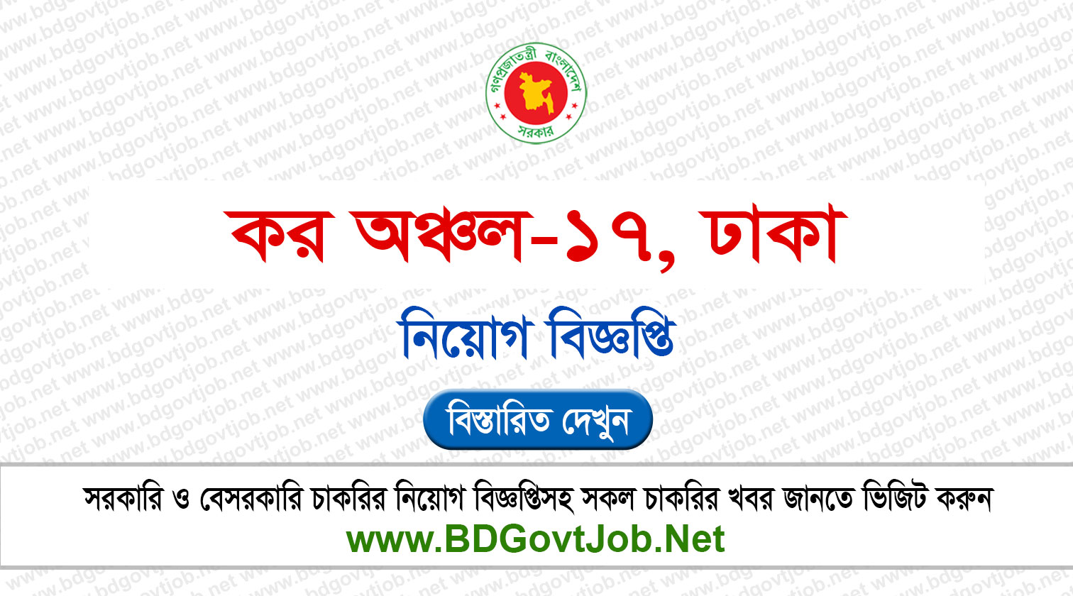 TAX17 Job Circular 2026 - tax17.teletalk.com.bd Apply Circular page 1