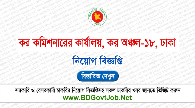 TAX18 Job Circular 2024