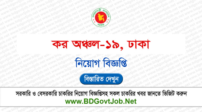 TAX19 Job Circular 2024