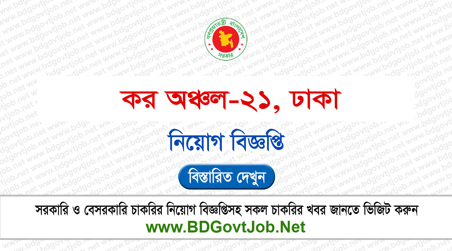 TAX21 Job Circular 2026 - tax21.teletalk.com.bd Apply Online Circular page 1