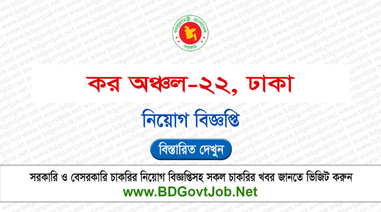 TAX22 Job Circular 2024