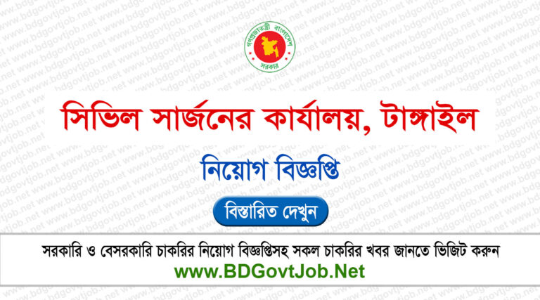 CS Tangail Job Circular 2024