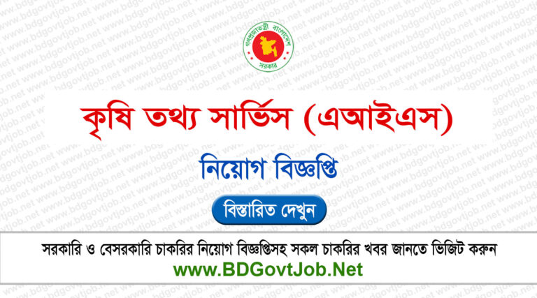 AIS Job Circular 2024