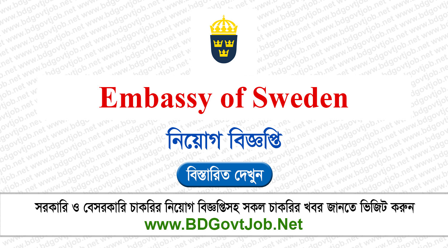 Embassy of Sweden Job Circular 2026 Circular page 1