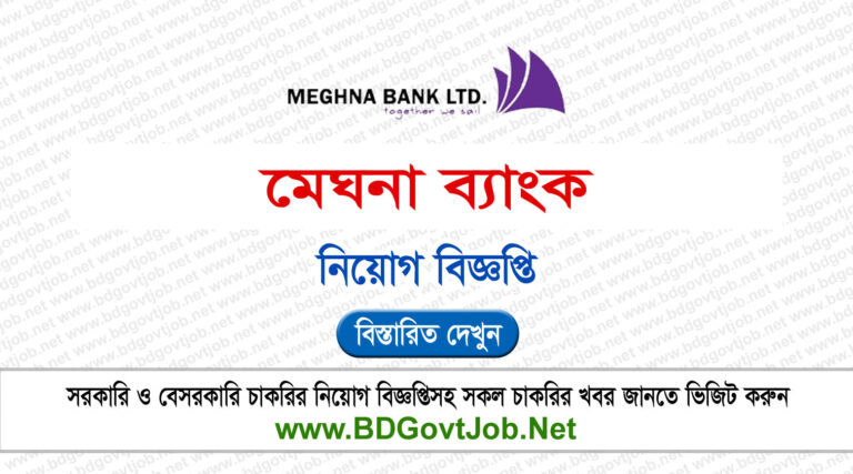 Meghna Bank Job Circular 2024