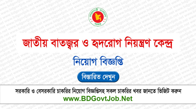 NCCRFHD Job Circular 2024