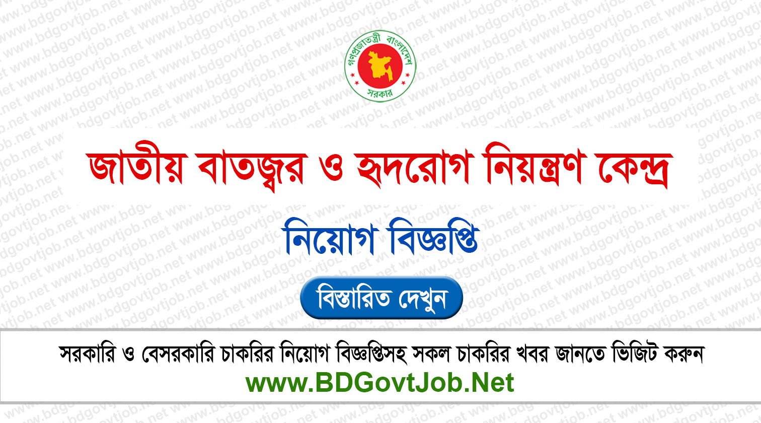NCCRFHD Job Circular 2026 - nccrfhd.teletalk.com.bd Apply Circular page 1